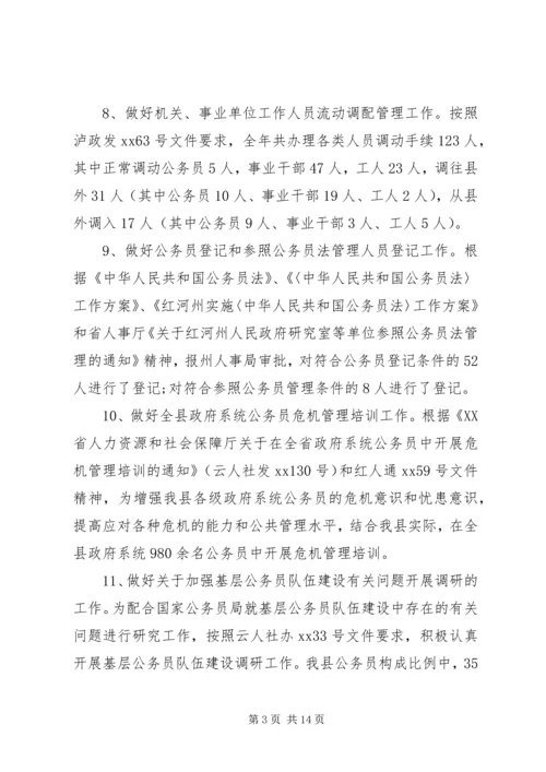 人事局年工作总结和年工作计划.docx