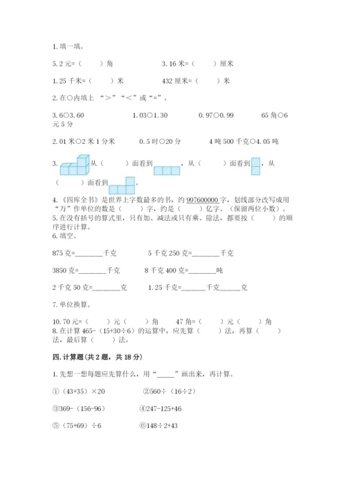 人教版四年级下册数学期中测试卷【轻巧夺冠】.docx