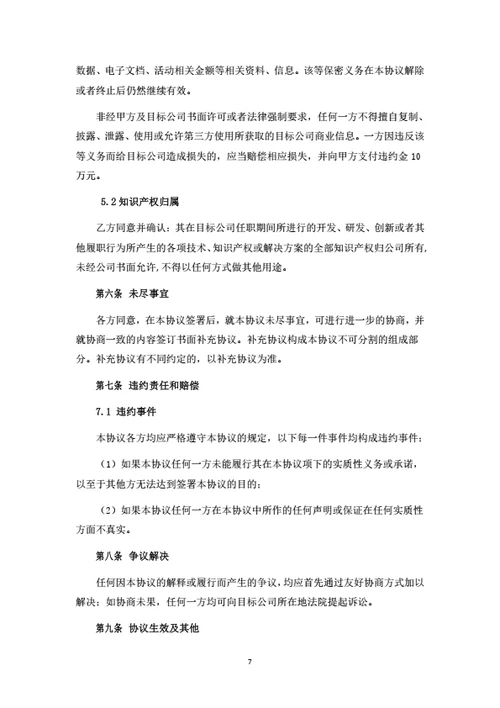 科技公司股权转让暨股东合作协议