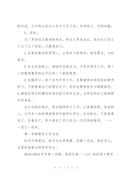 新教师个人工作总结[范文大全].docx