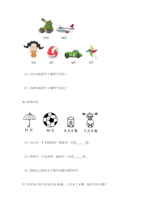 一年级下册数学解决问题100道附完整答案【网校专用】.docx