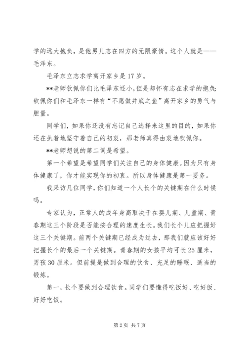 初一住宿生大会上的讲话稿.docx