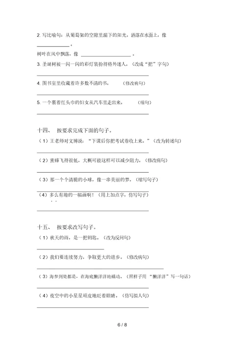 最新部编版三年级上册语文句子专项练习题及答案