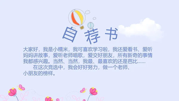 卡通可爱儿童班干部竞选个人简历自我介绍动态PPT模板