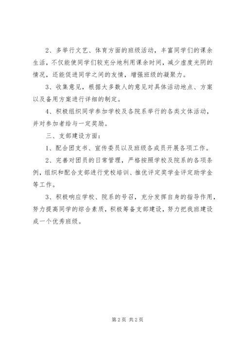 组织委员工作计划 (8).docx