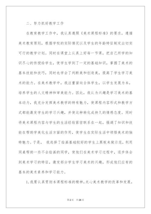 2022小学美术教学工作总结汇编7篇.docx