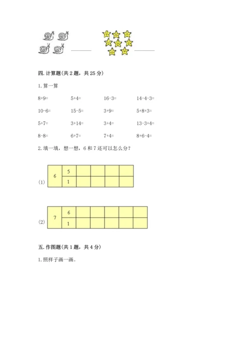 小学一年级上册数学期末测试卷及参考答案【轻巧夺冠】.docx