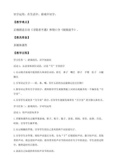 【核心素养】部编版语文一年级下册-语文园地四（教学设计含反思）