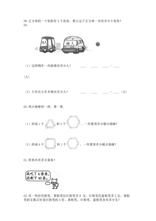 二年级上册数学应用题100道（考点提分）.docx