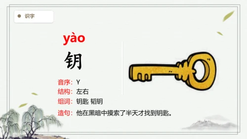 【2024秋季学期】语文三上6.秋天的雨 生字识记   课件