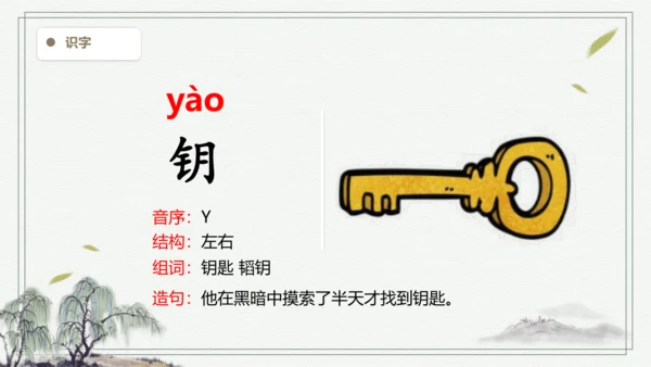 【2024秋季学期】语文三上6.秋天的雨 生字识记   课件