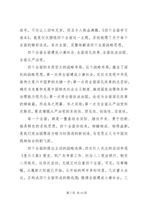 党员学习四个全面思想感悟.docx