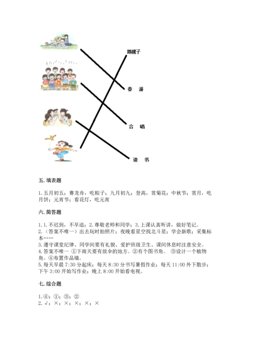 部编版小学二年级上册道德与法治期中测试卷及参考答案【精练】.docx
