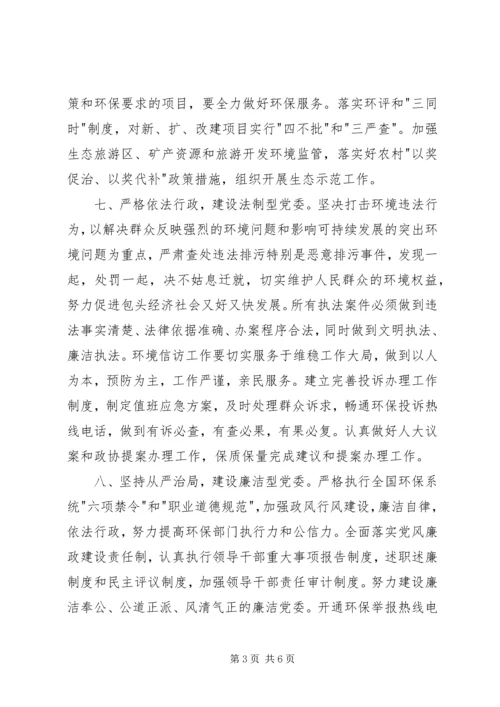 派出所党员承诺书3篇 (5).docx