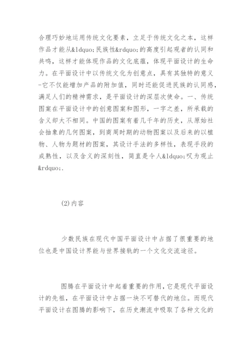 平面设计专业毕业论文开题报告.docx
