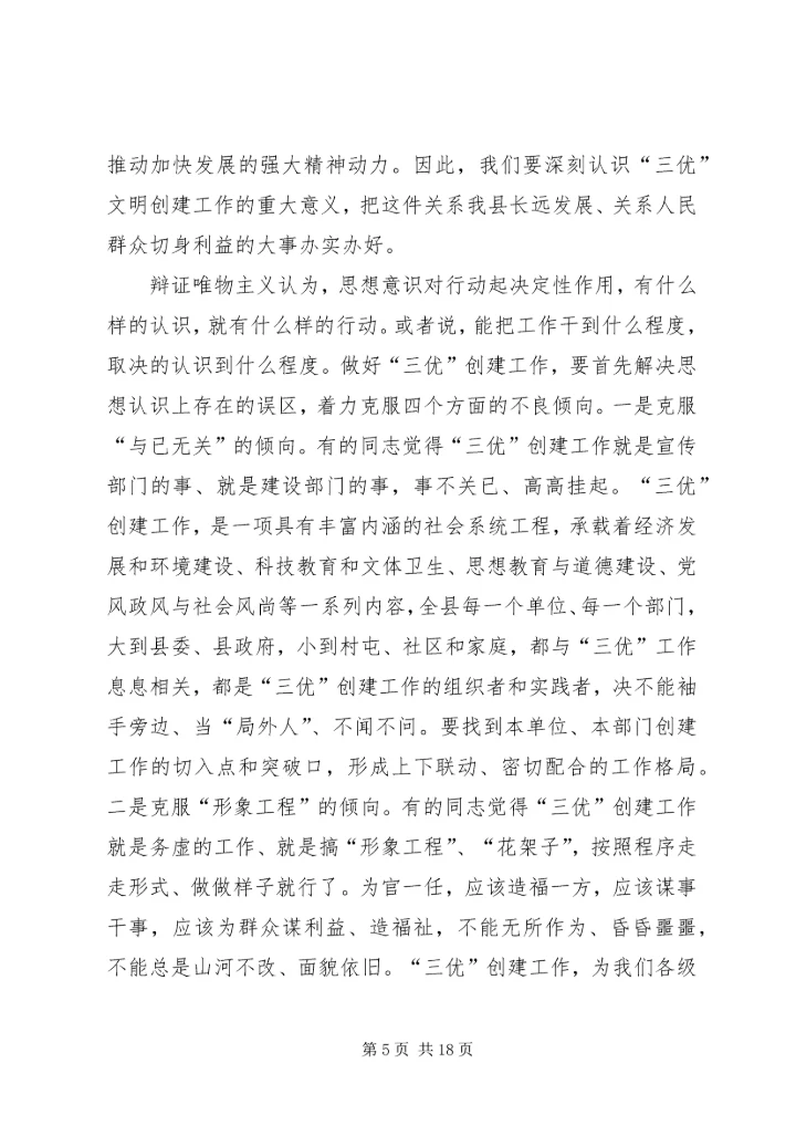 县委书记“三优”创建工程专项会讲话.docx