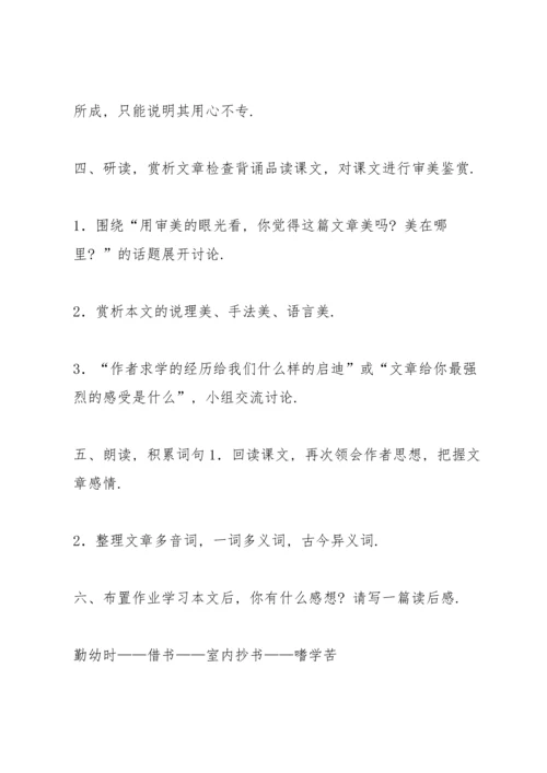 送东阳马生序教案(多篇).docx