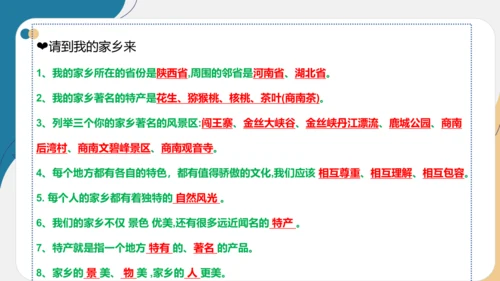 第二单元 我在这长大【复习清单】-三年级道德与法治下册期末专项复习（统编版）