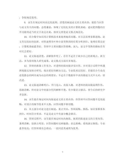 2023年导师对论文评语.docx