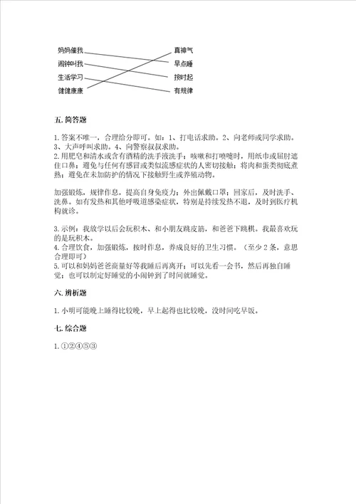 一年级上册道德与法治第三单元家中的安全与健康测试卷及参考答案培优