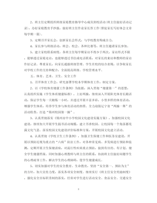 精编之政教处主任工作计划范文2.docx