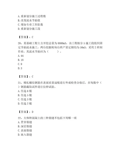 施工员之市政施工专业管理实务考试题库精品（b卷）