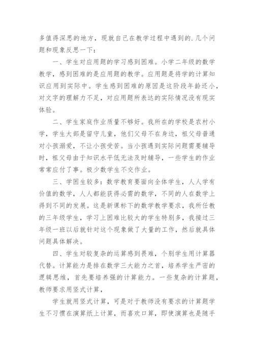 教师课后反思总结5篇范文.docx