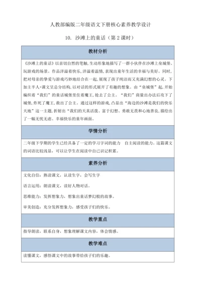 【核心素养】部编版语文二年级下册-10. 沙滩上的童话 第2课时（教案含反思）