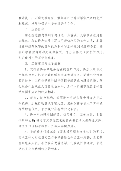 语言文字工作计划.docx