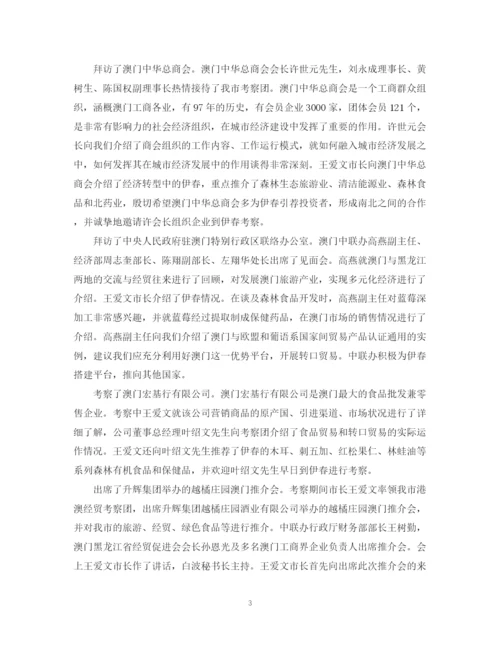 2023年赴香港澳门等地经贸考察报告范文.docx