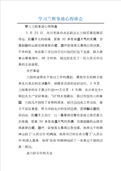 学习兰辉事迹心得体会