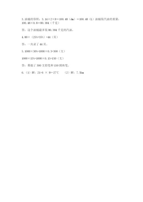 北师大版六年级下册数学期末测试卷含下载答案.docx