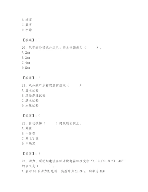 2024年施工员之设备安装施工基础知识题库含答案（夺分金卷）.docx