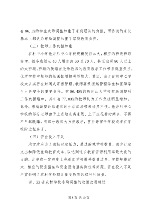 学校布局调整：实践、问题与改进.docx