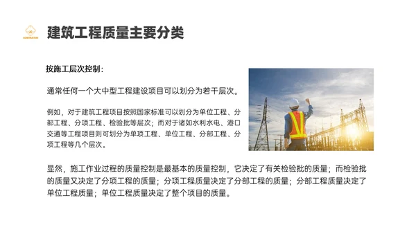 黑黄色实拍风建筑质量管理培训PPT课件