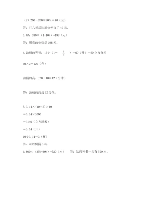 泽库县六年级下册数学期末测试卷（精练）.docx