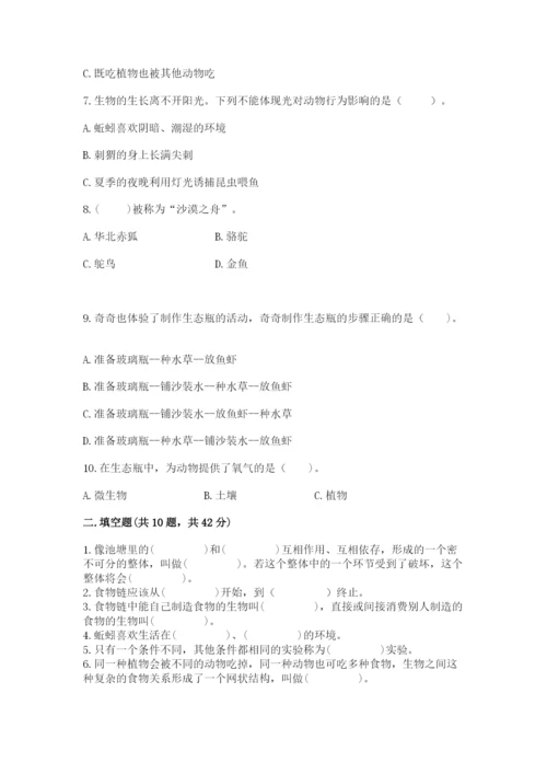 教科版五年级下册科学第一单元《生物与环境》测试卷（综合题）.docx