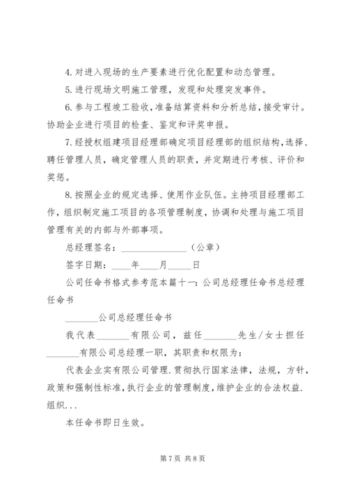 公司任命书格式参考范本13篇(2).docx