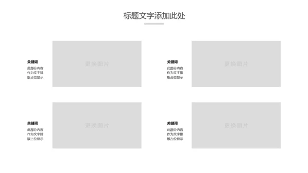 绿色环保低碳生态文明建设动态PPT模板