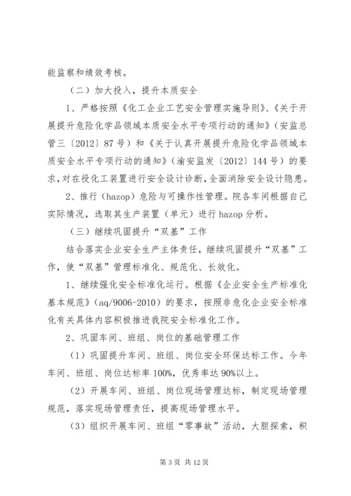 5篇一：职业安全健康、环境保护管理工作计划.docx