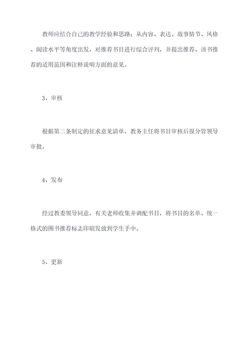 学校图书推荐管理制度