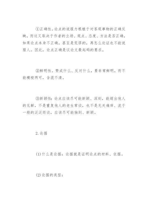 托物寓理说理形象-议论文写作方法.docx