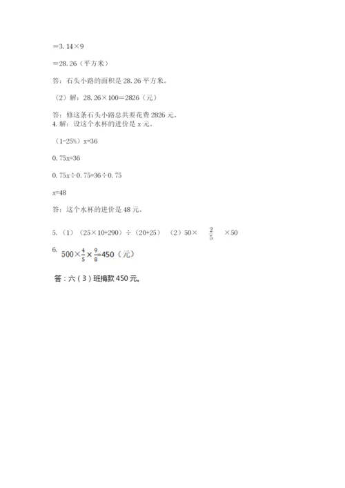 人教版数学六年级上册期末考试卷及答案【夺冠】.docx