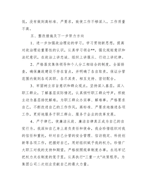 领导干部落实党风廉政建设“一岗双责”个人自查报告(通用14篇).docx