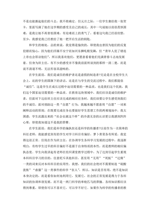 关于班主任的辞职报告十篇.docx