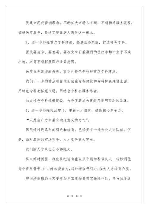 2022医院人事工作计划.docx