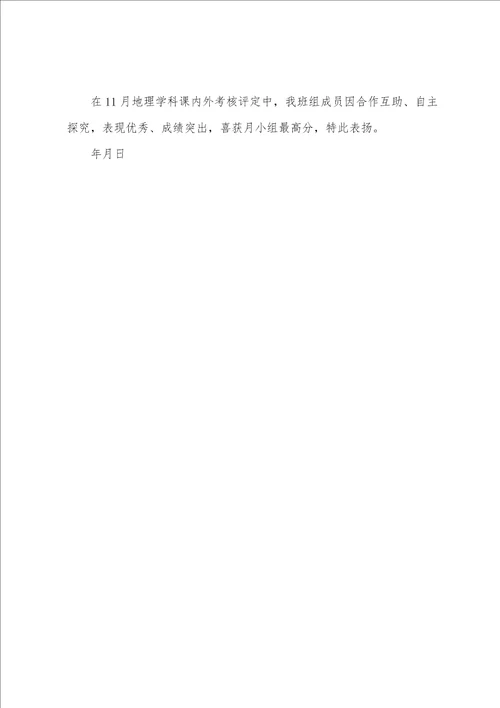 给初中生的一封精选最新表扬信5篇范文