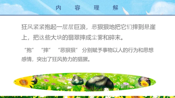 人教版八年级语文海燕PPT课件