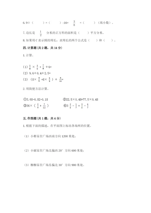 六年级上册数学期末测试卷含完整答案【各地真题】.docx