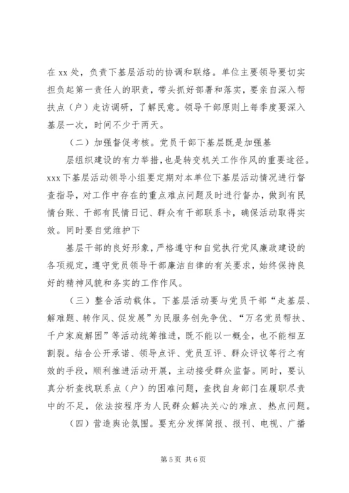 隆盛合镇工作团“下基层到一线办实事转作风”活动实施方案 (4).docx